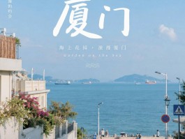 厦门旅游5天4晚网红避雷打卡游厦门攻略超详细实测机位避开90%游客套路不花冤枉钱出片绝美！